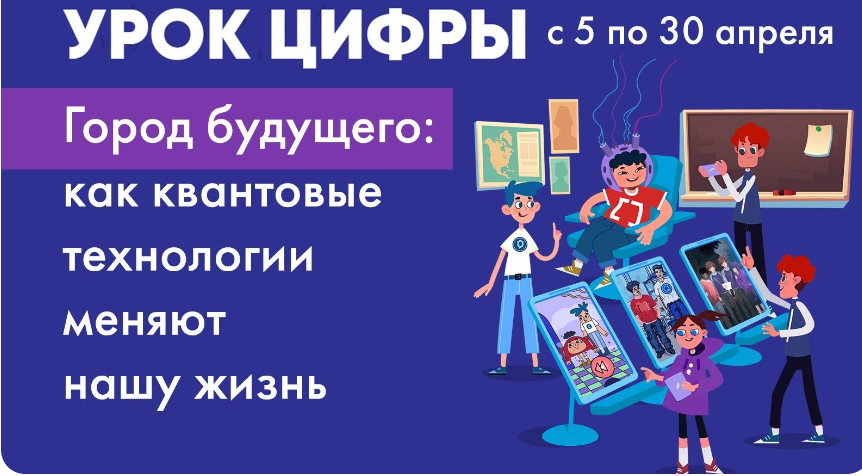 Урок цифры.