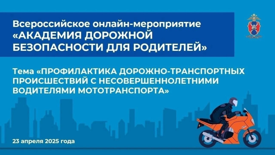 Профилактика дорожно-транспортных происшествий с несовершеннолетними водителями мототранспорта.