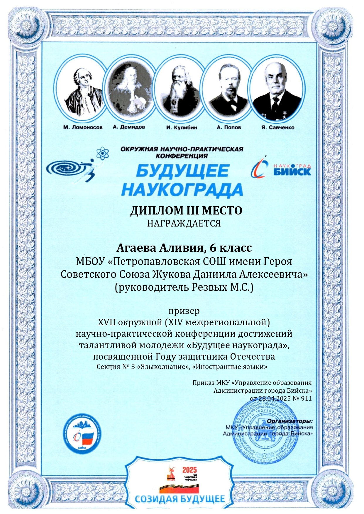 Будущее наукограда.