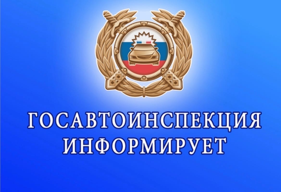 Госавтоинспекция призывает родителей.