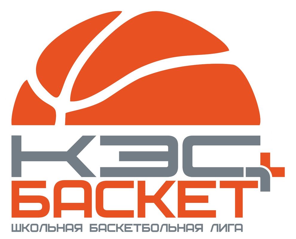 Школьная баскетбольная лига «КЭС-БАСКЕТ».