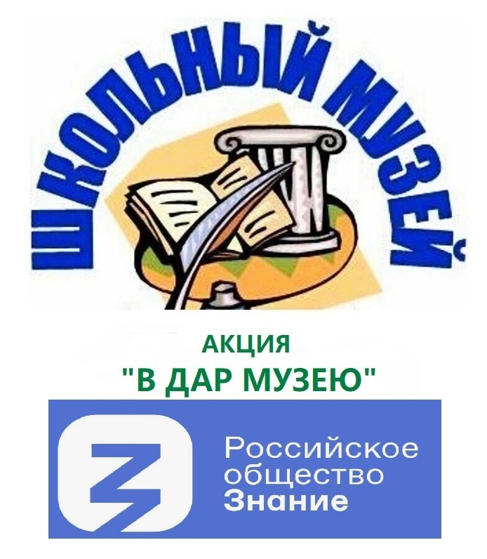 Создание музейного пространства в нашей школе.