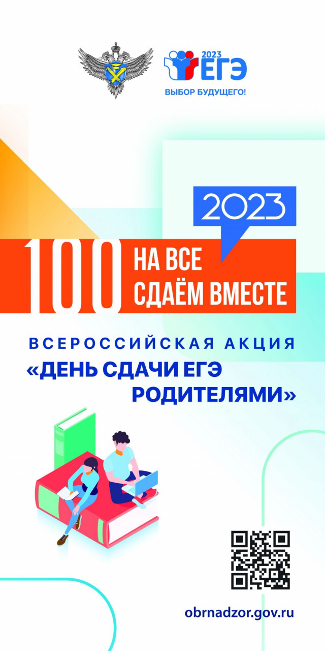 Сдаем вместе. День сдачи ЕГЭ родителями в нашей школе.